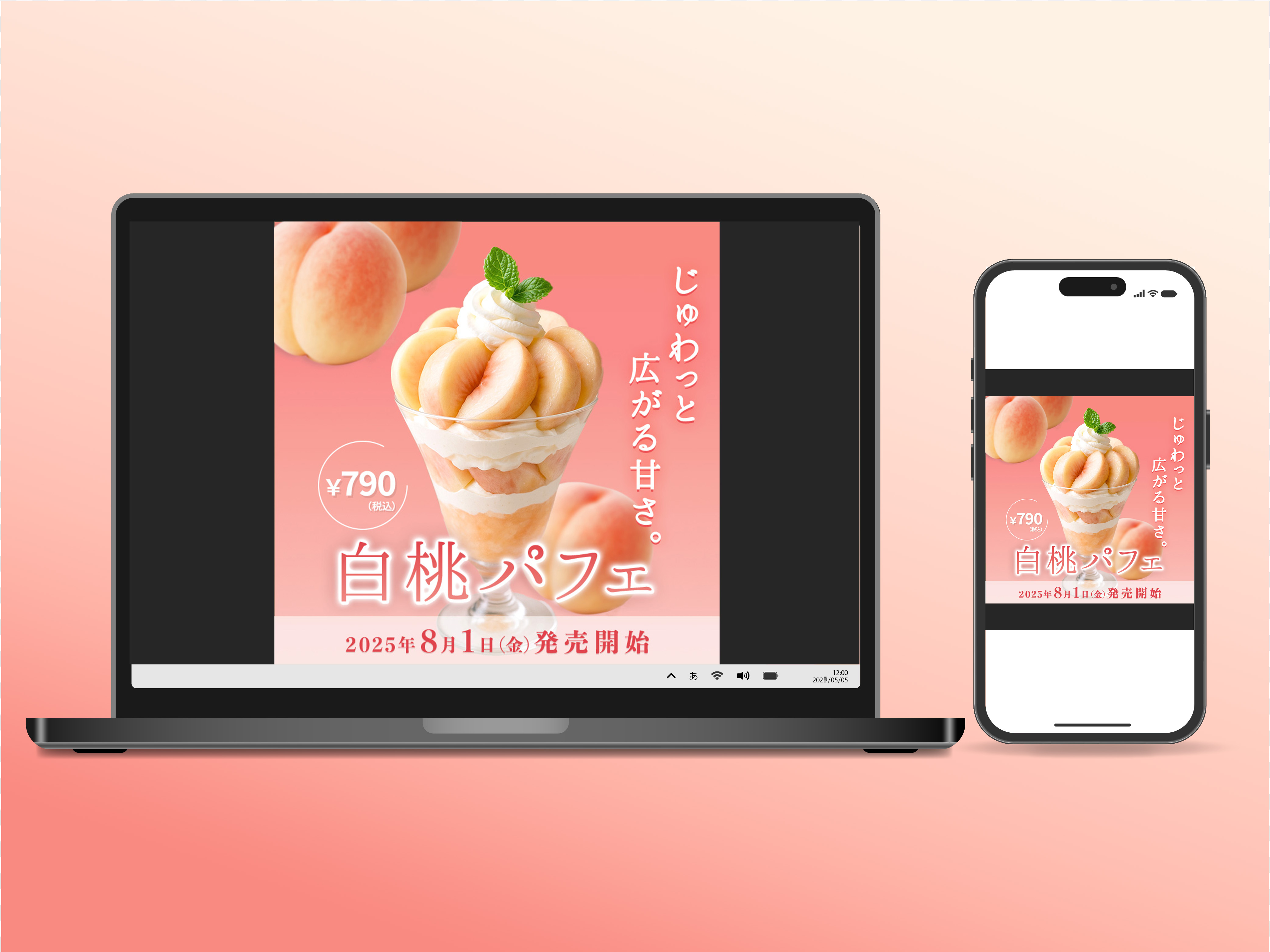 【自主制作/架空】桃パフェバナー-1