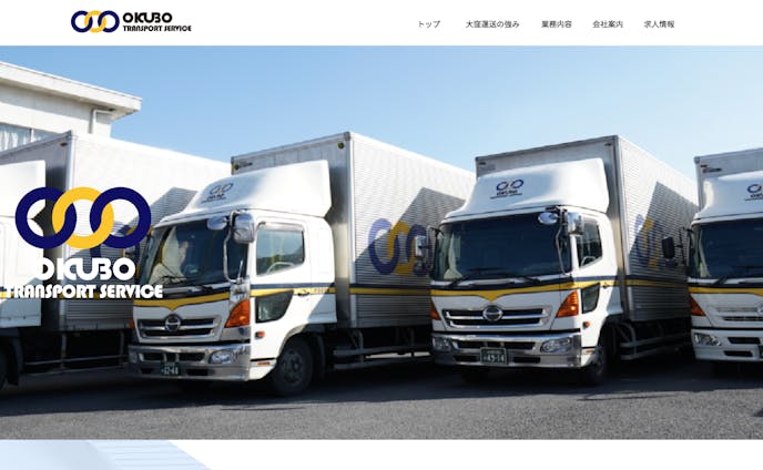 okubo-transport.com