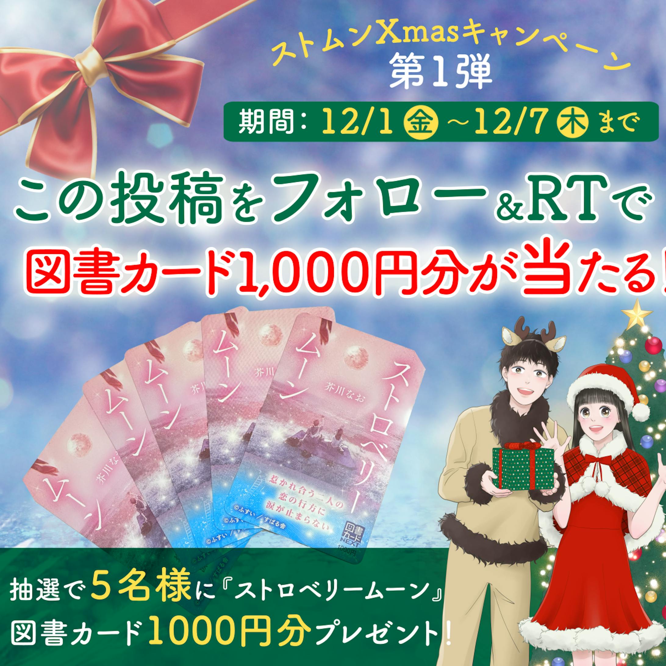 クリスマスキャンペーン-1