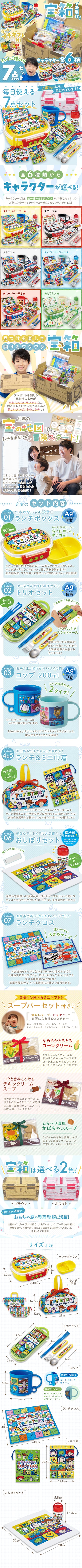 子供用ランチセット（男の子）-1