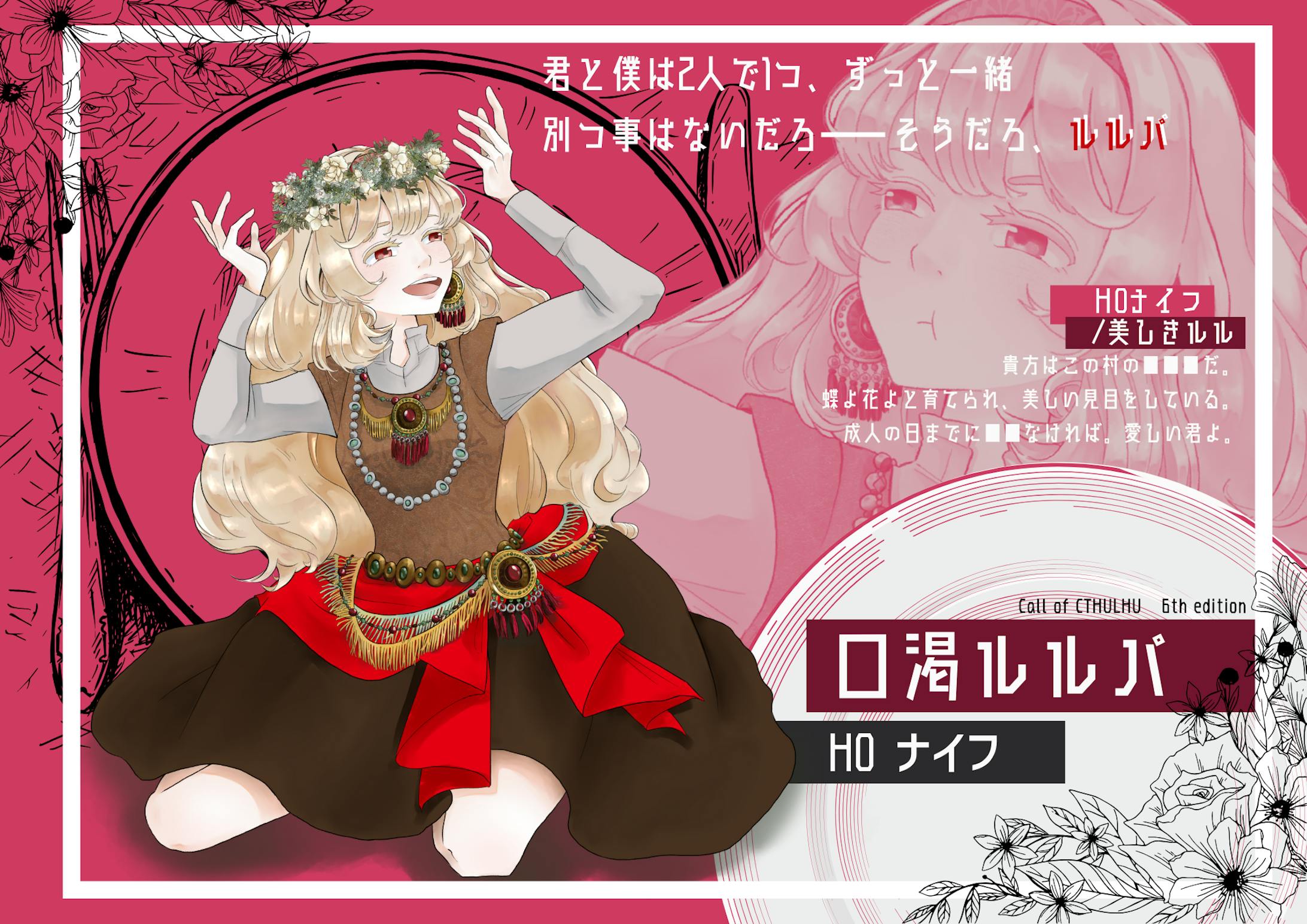 CoC【口渇ルルパ】