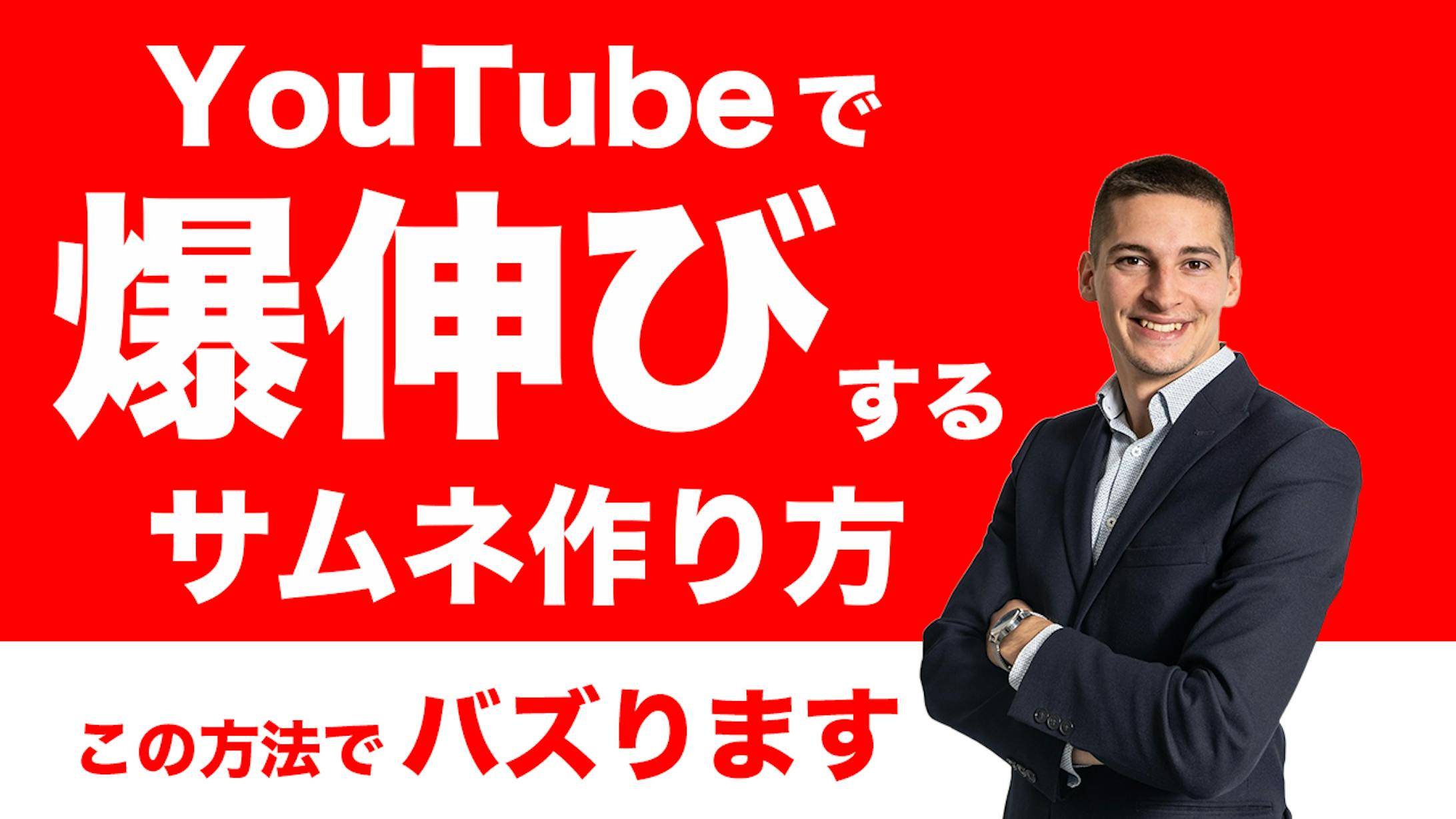 YouTubeサムネイルコピー-1