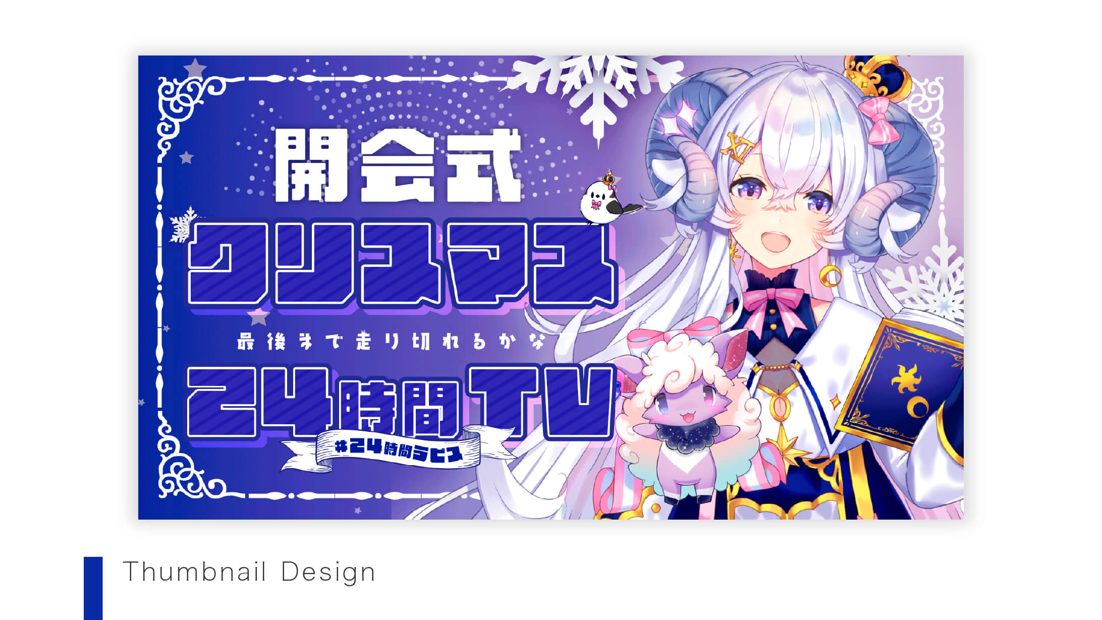 Thumbnail】星影ラピスさま