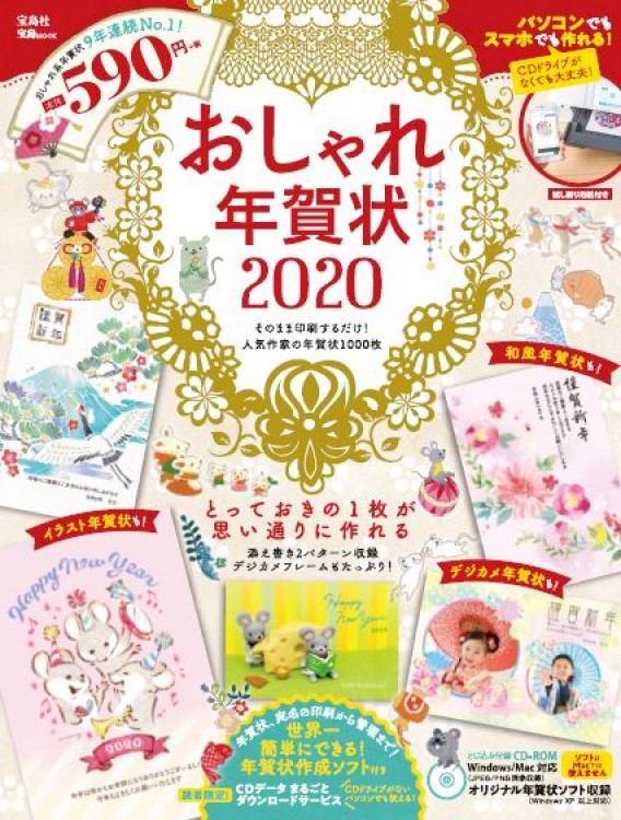 Work】『おしゃれ年賀状2020』(宝島社)