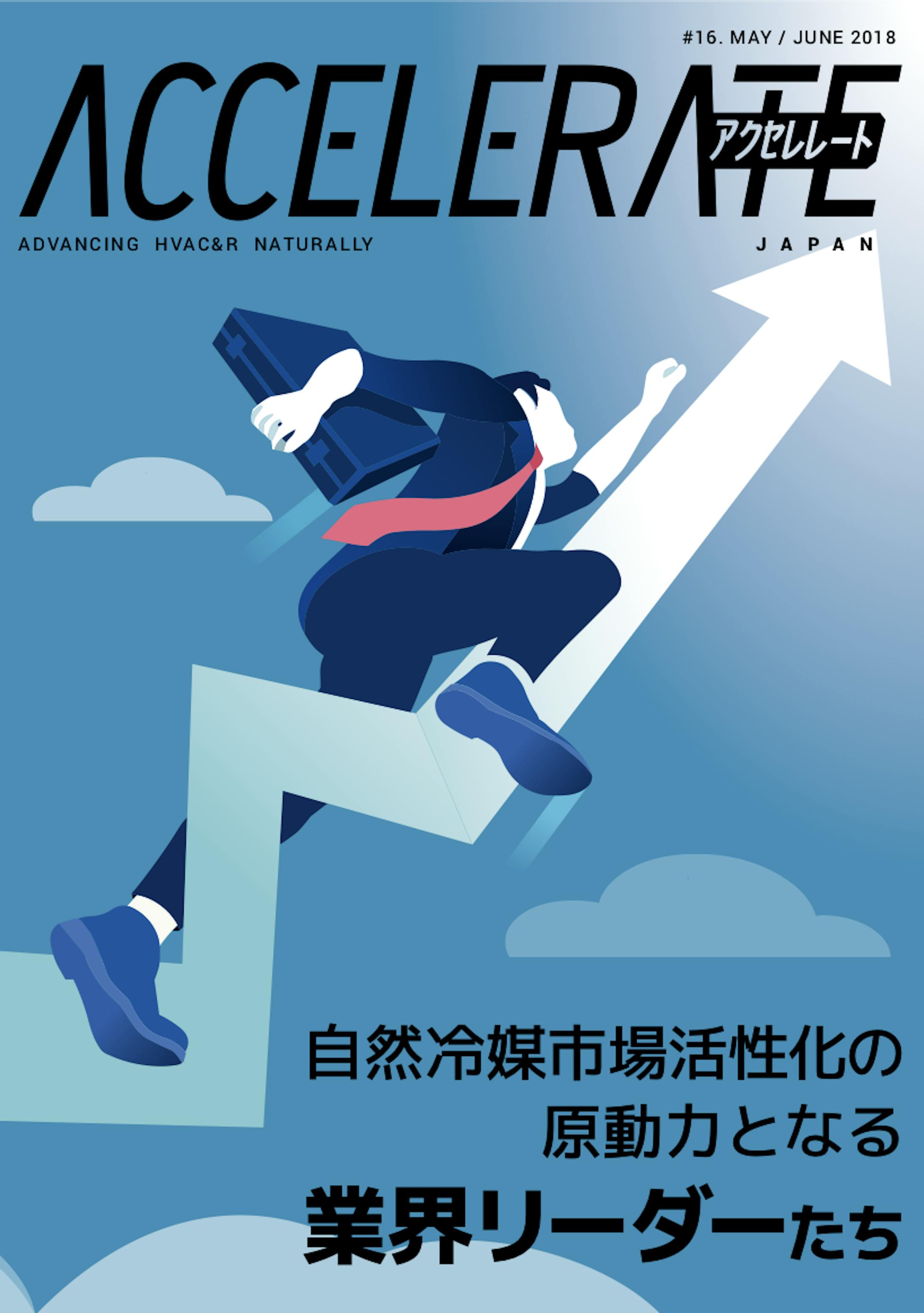 【雑誌】 Accelerate Japan-1