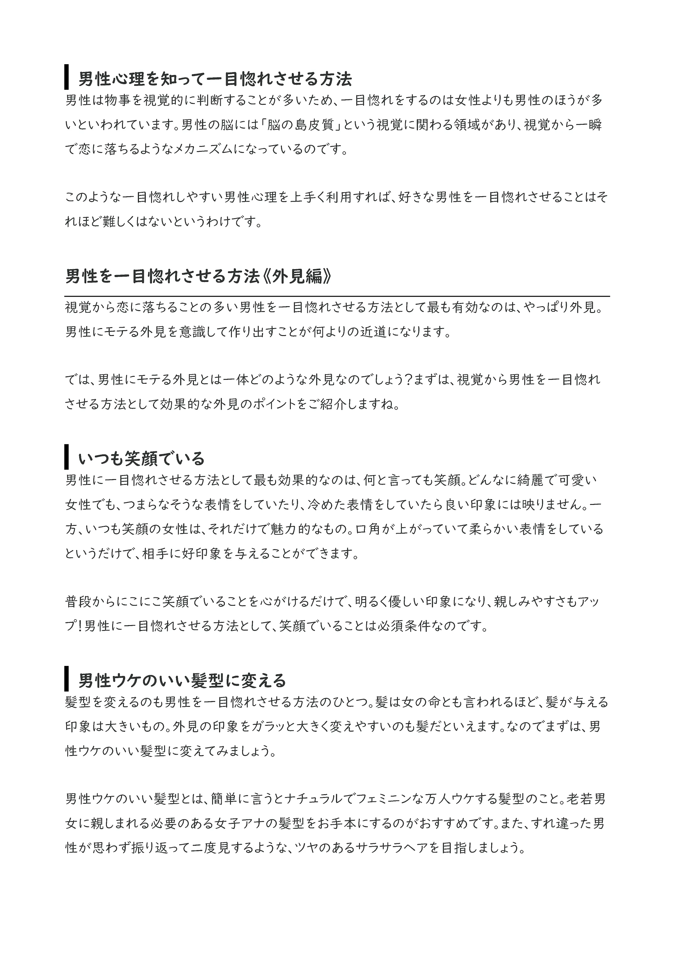 男性を一目惚れさせる方法はコレ 女性必見 状況別のコツも伝授