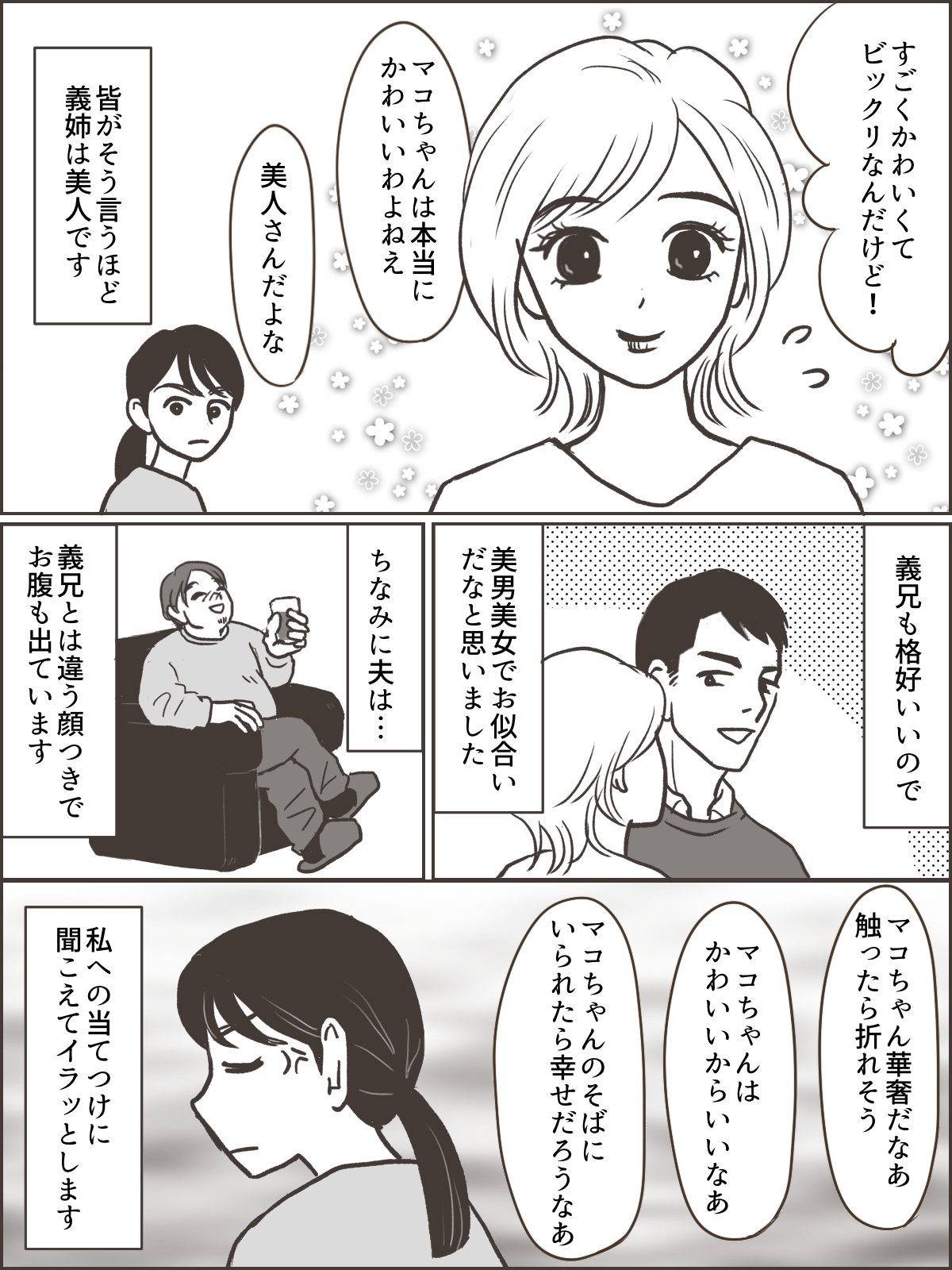 ママスタセレクト連載漫画＜夫、美しい義姉に夢中/全12話＞-1