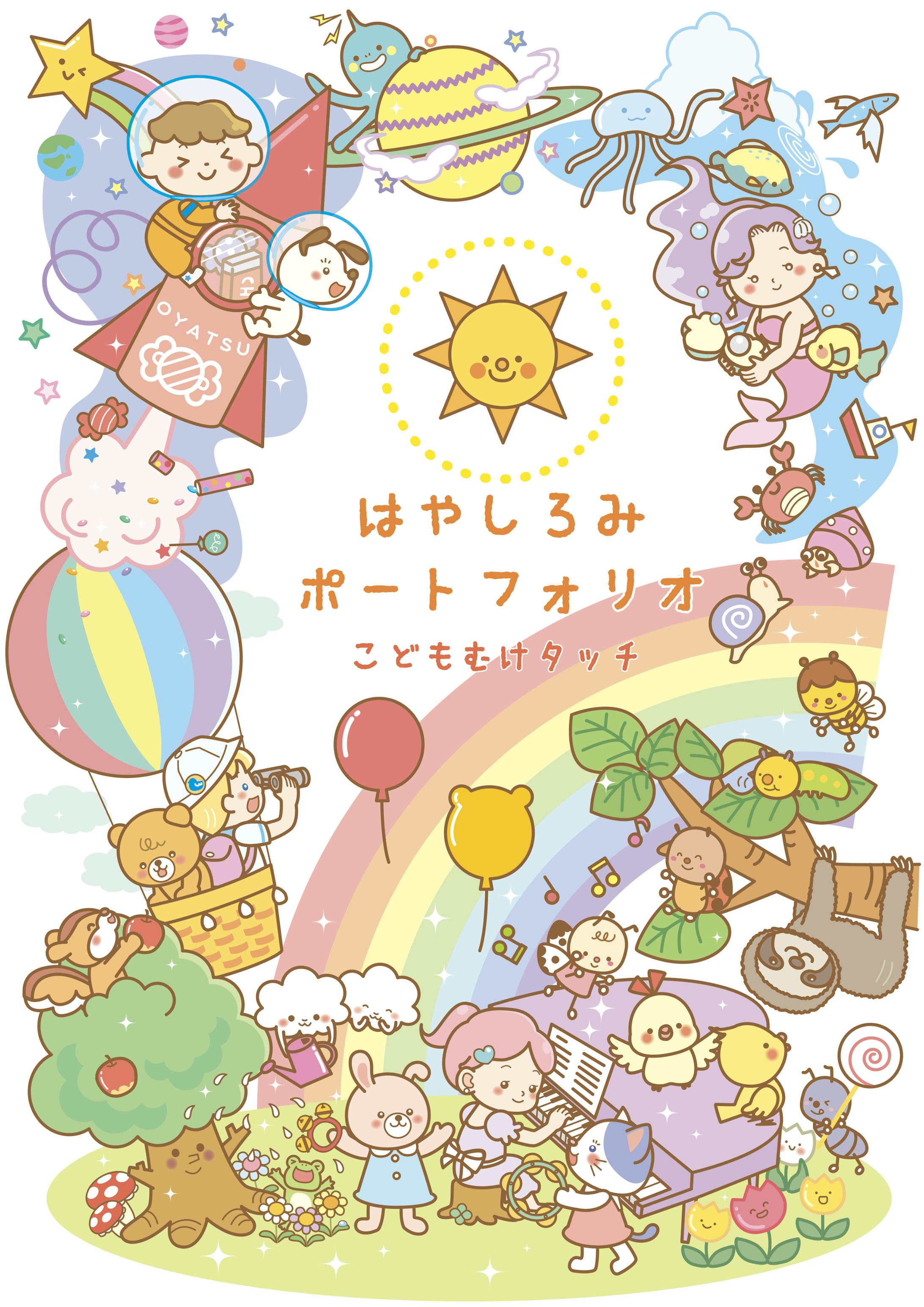 ポートフォリオ表紙作品-1