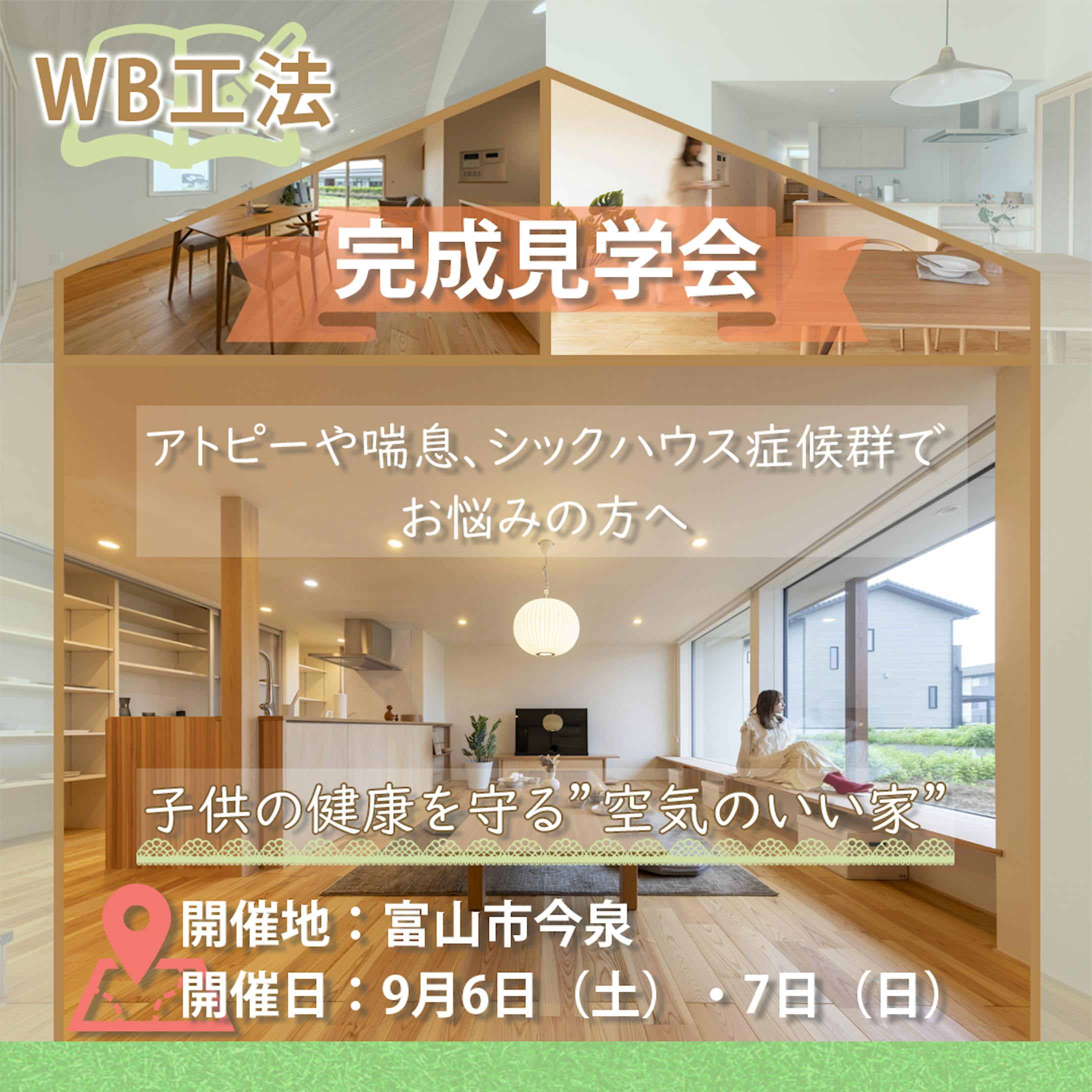 完成見学会バナー-1