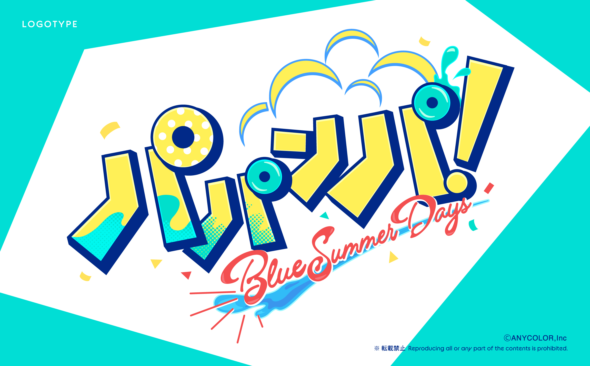 にじさんじ甲斐田 晴様 Newシングルタイトルロゴ-1