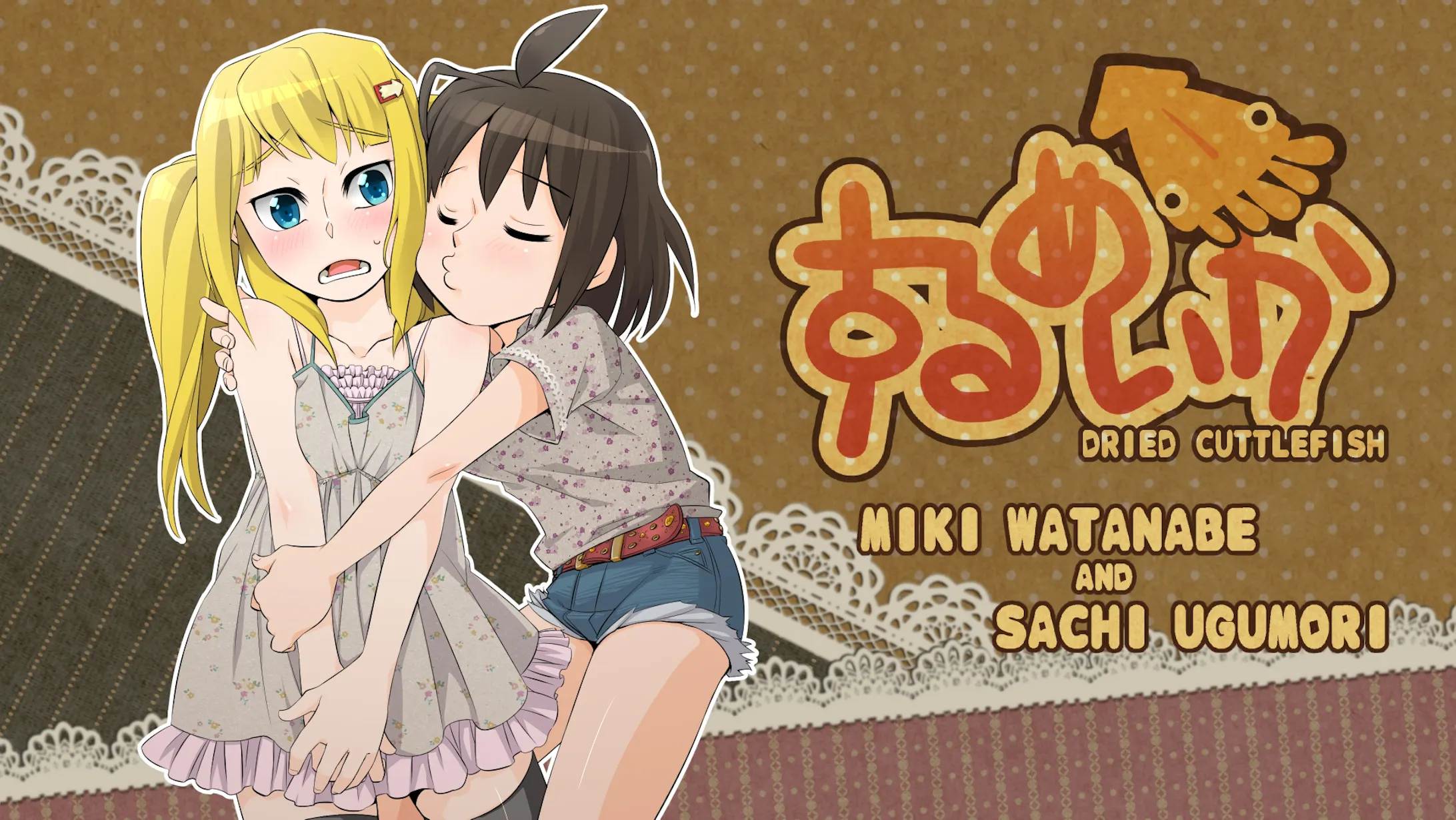 するめいかファンアート