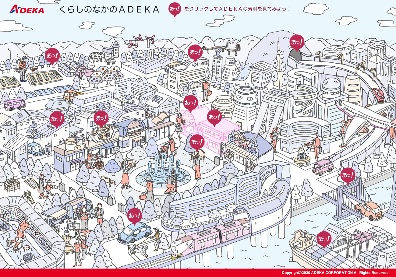 ADEKA_HPイラスト