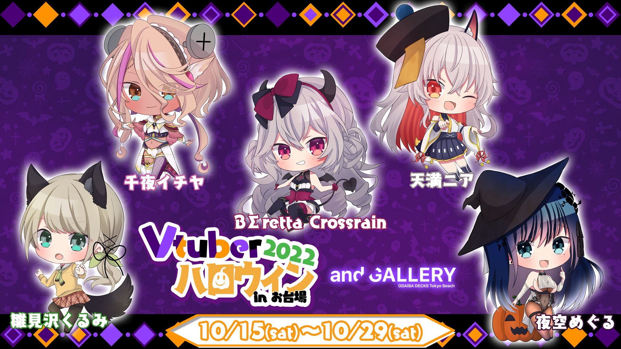 コラボカフェ / and GALLERYお台場「VTuberハロウィンinお台場2022」-1
