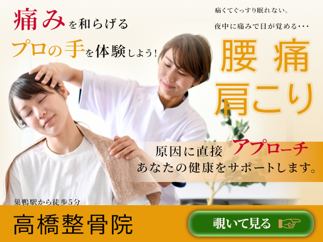 整骨院バナー-1