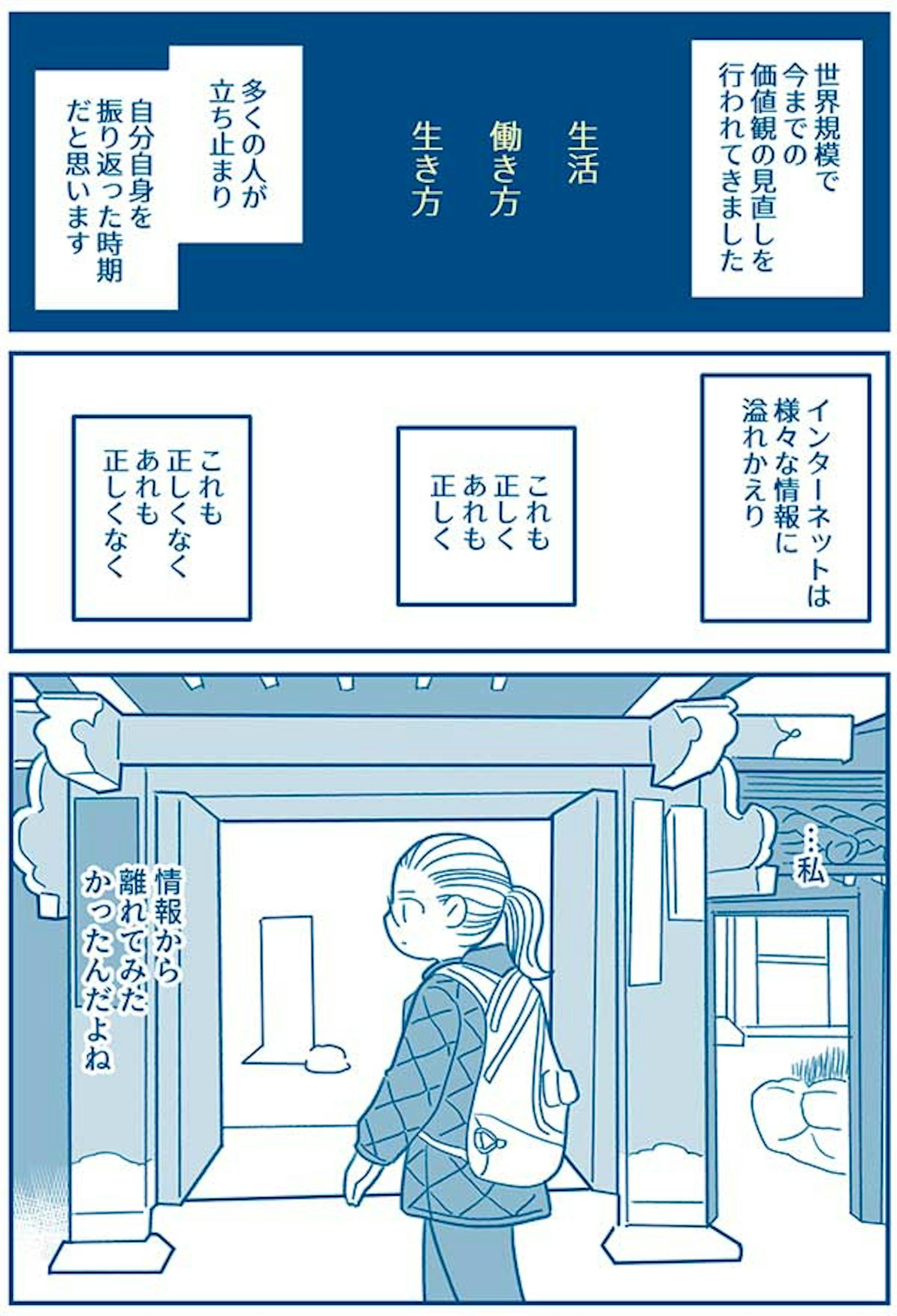 【PR漫画】信貴山ワーケーション（奈良県）-2