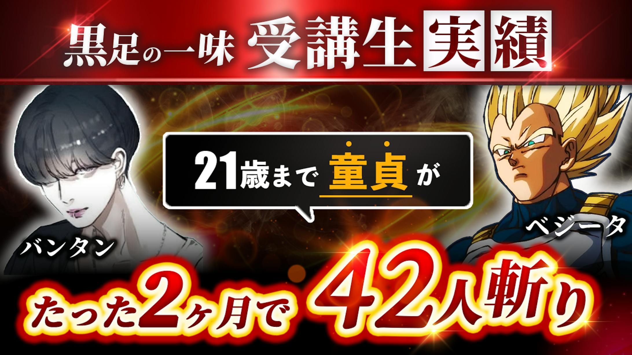 【実績】黒足の一味様_ローンチ動画サムネ-1