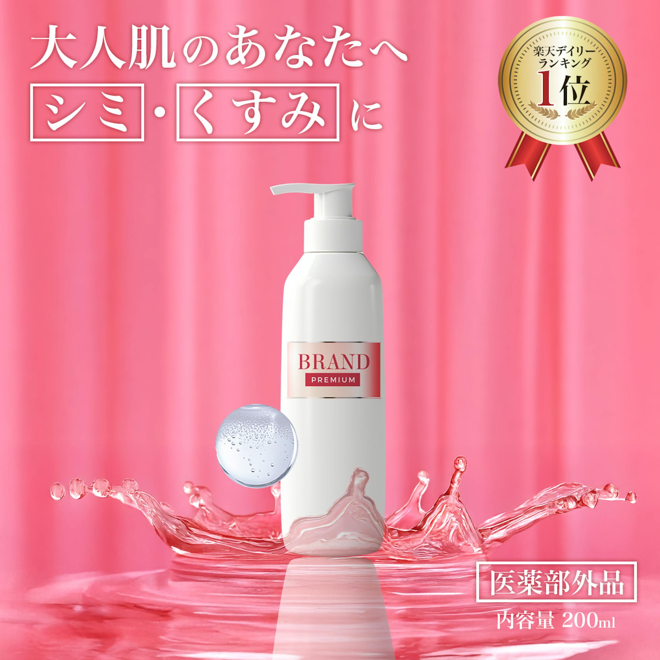 化粧水サムネイル-1