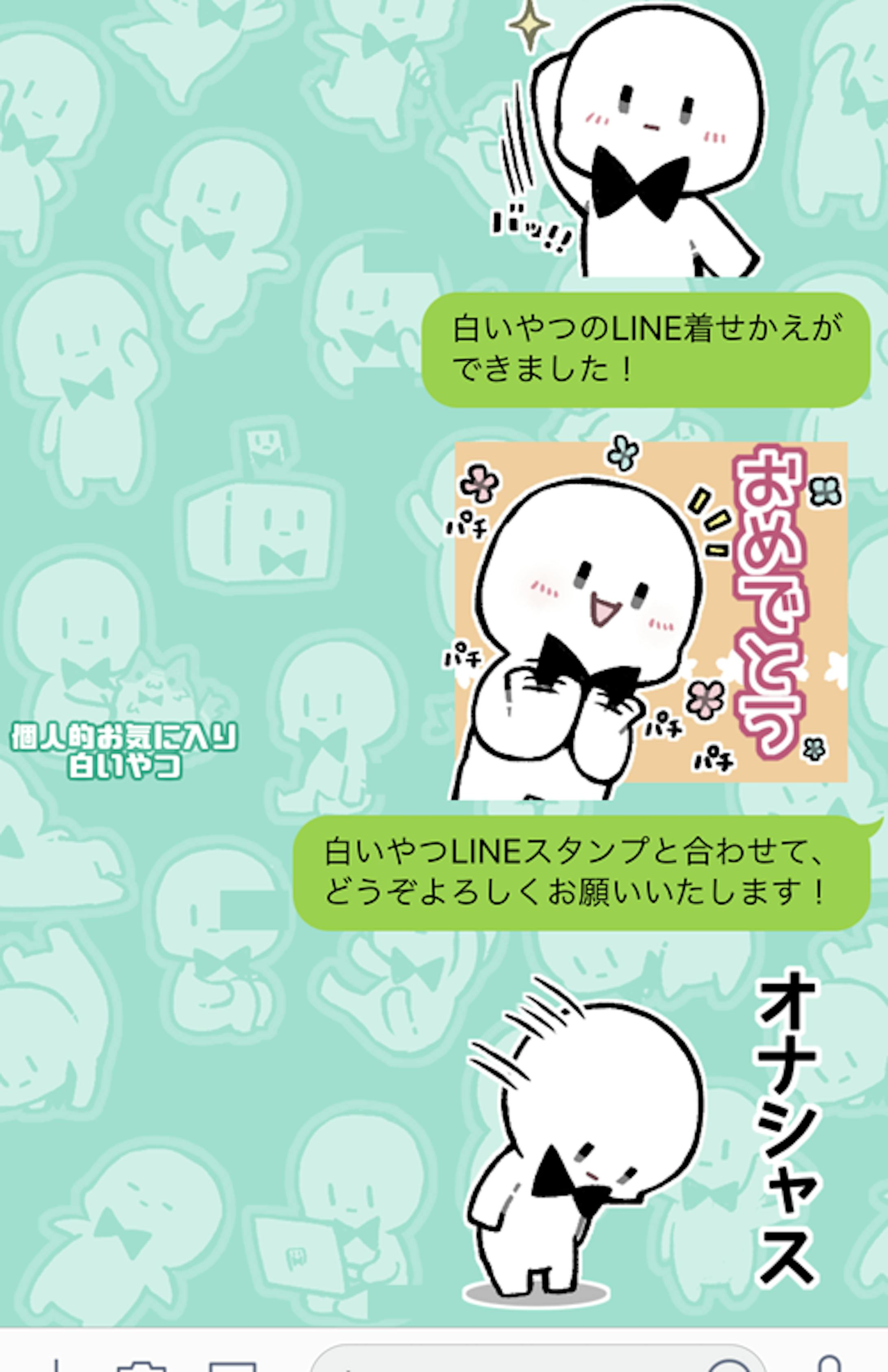 白いやつlineアイテム