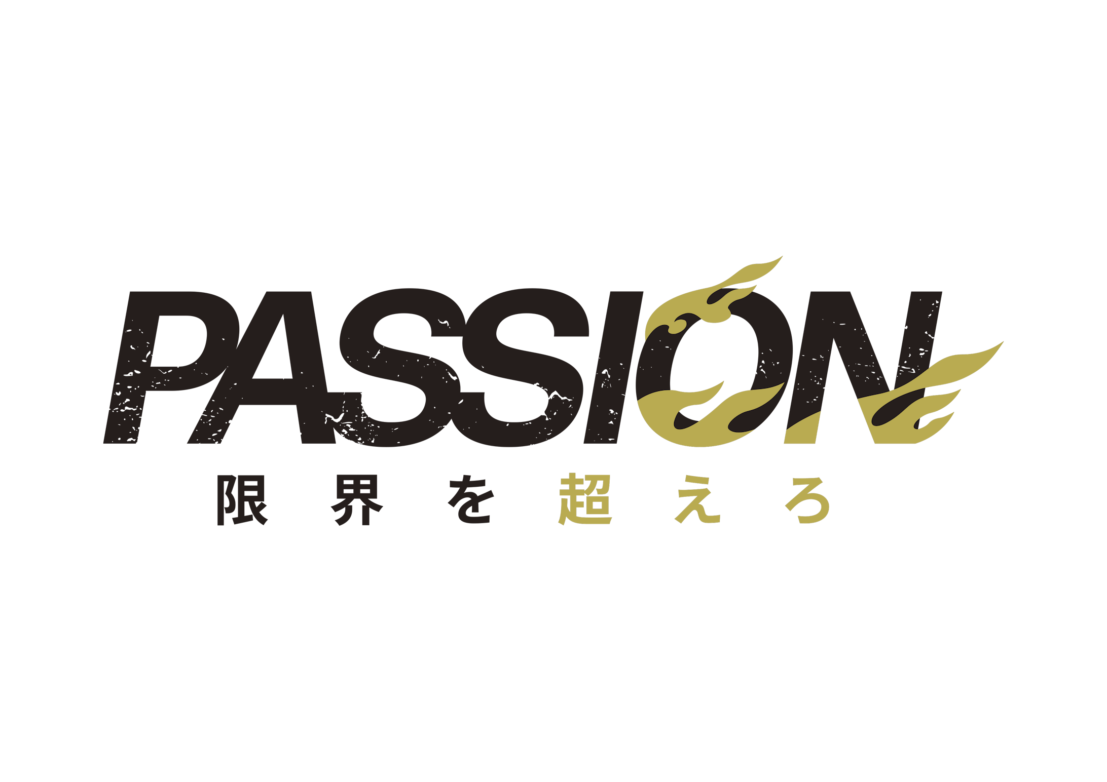 ベガルタ仙台スローガン-1