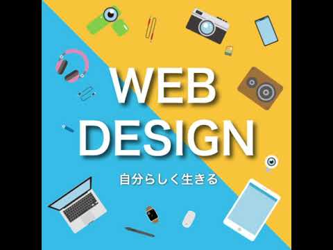 【自主制作】バナー広告動画「WEBデザイン講座」