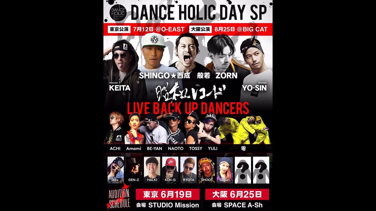 DANCE HOLIC DAY SP ✕ 昭和レコード