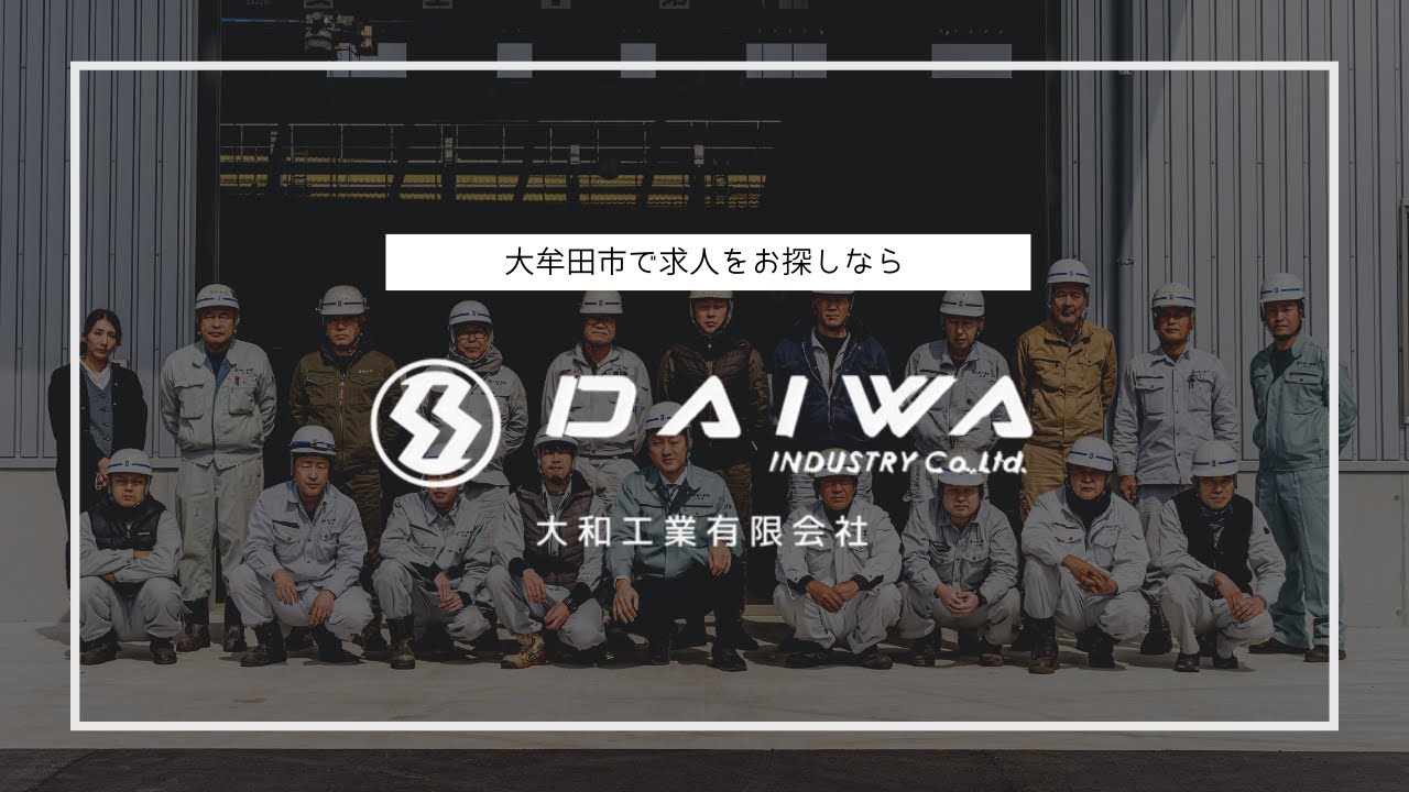 【大牟田市】大和工業有限会社 採用動画
