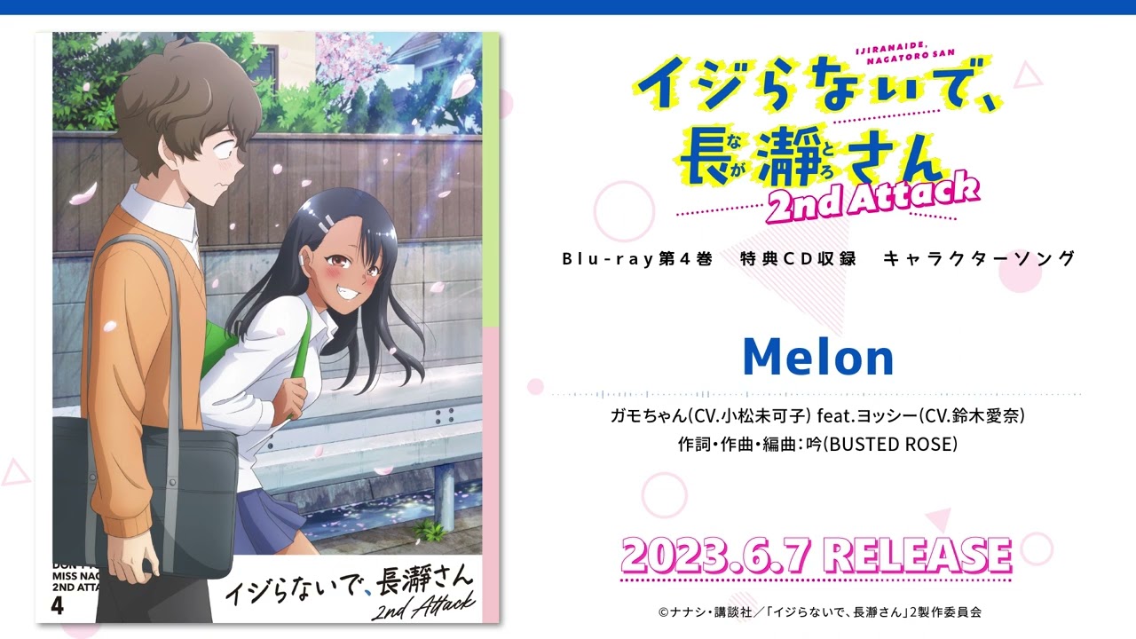 ガモちゃん(CV.小松未可子) feat.ヨッシー(CV.鈴木愛奈)「Melon」