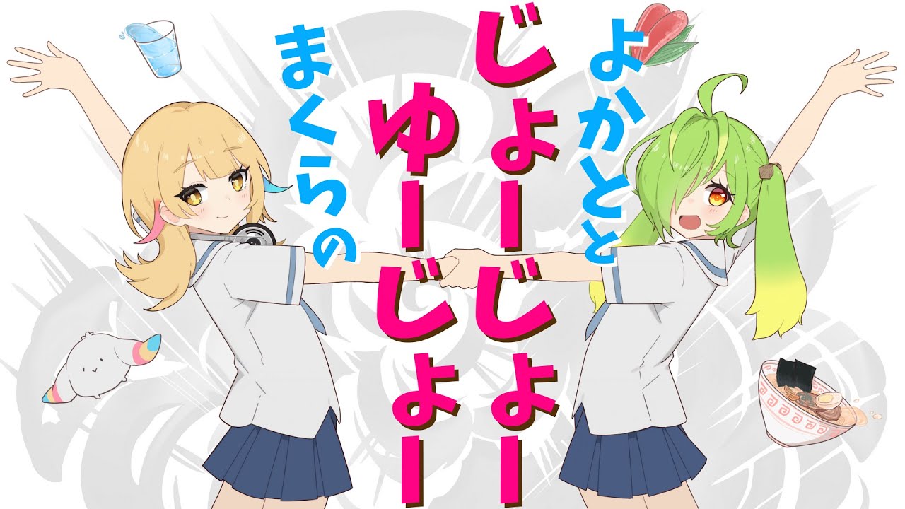 歌ってみた、小物