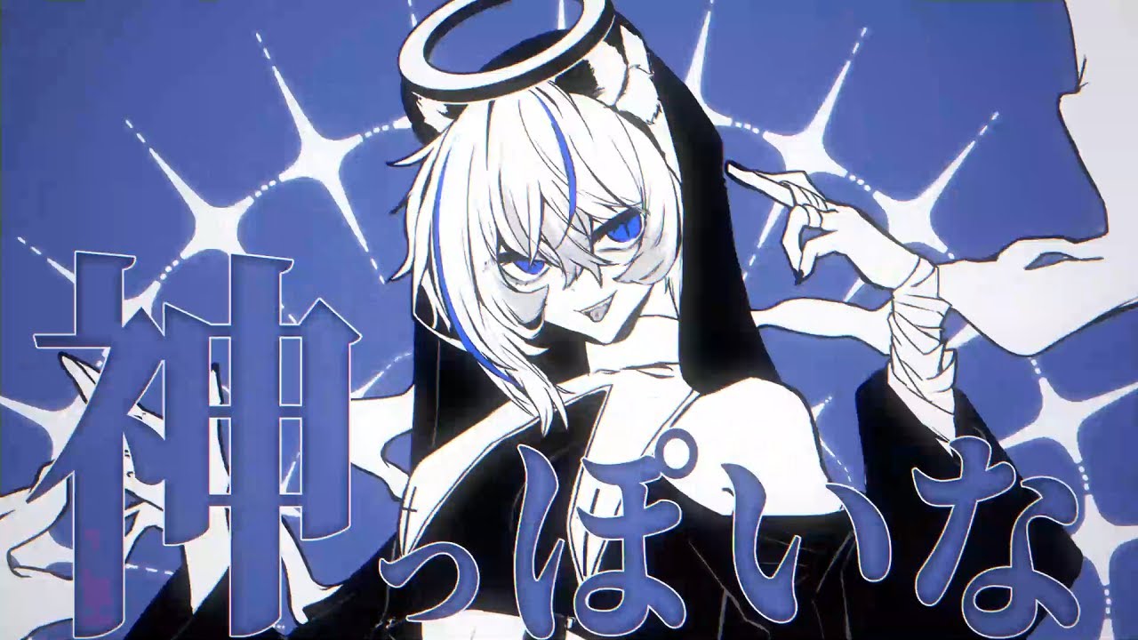 【歌ってみた】神っぽいな/cover 氷室カナデ【新人Vtuber】