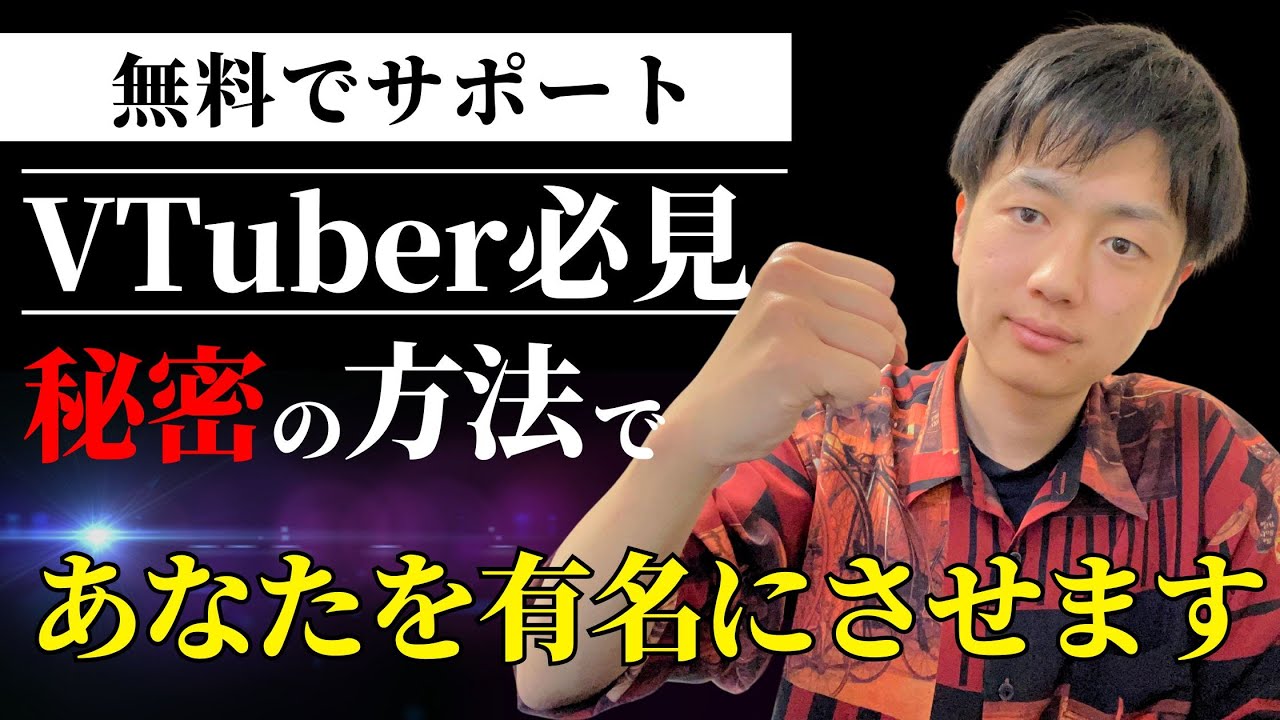 【無料でサポート】Vtuberコミュニティ花鳥風月って何？
