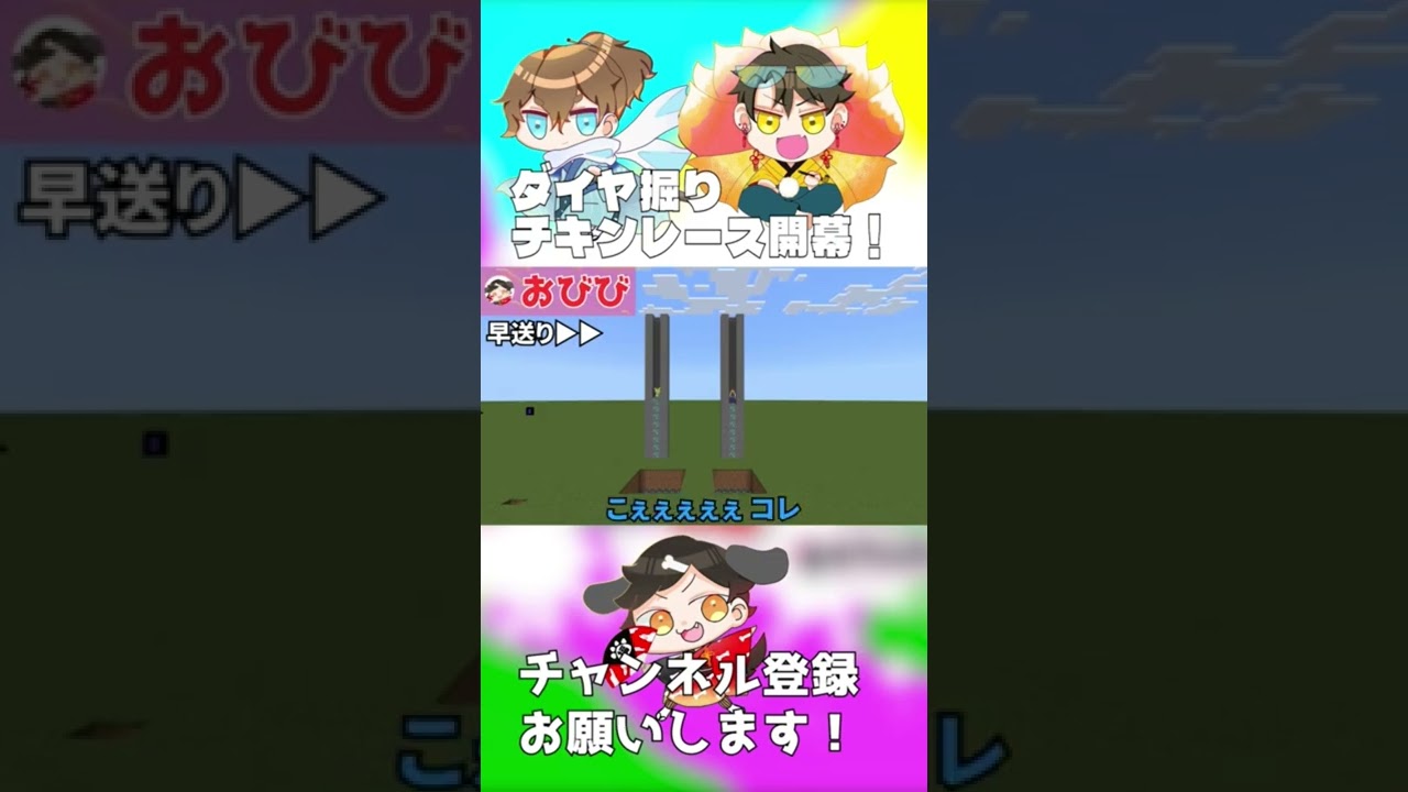 ダイヤ掘りチキンレース！【マインクラフト】#shorts