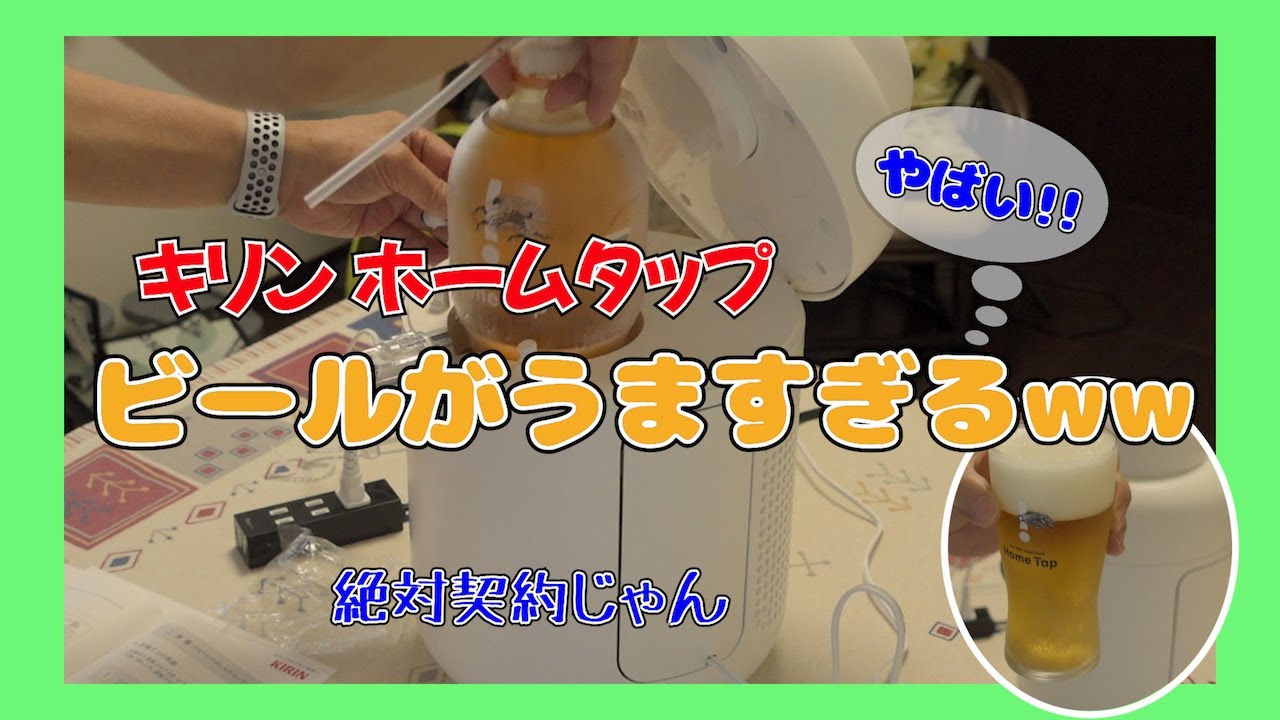 ＃27　やばい　ビールがうまい!! 　キリンだよwww