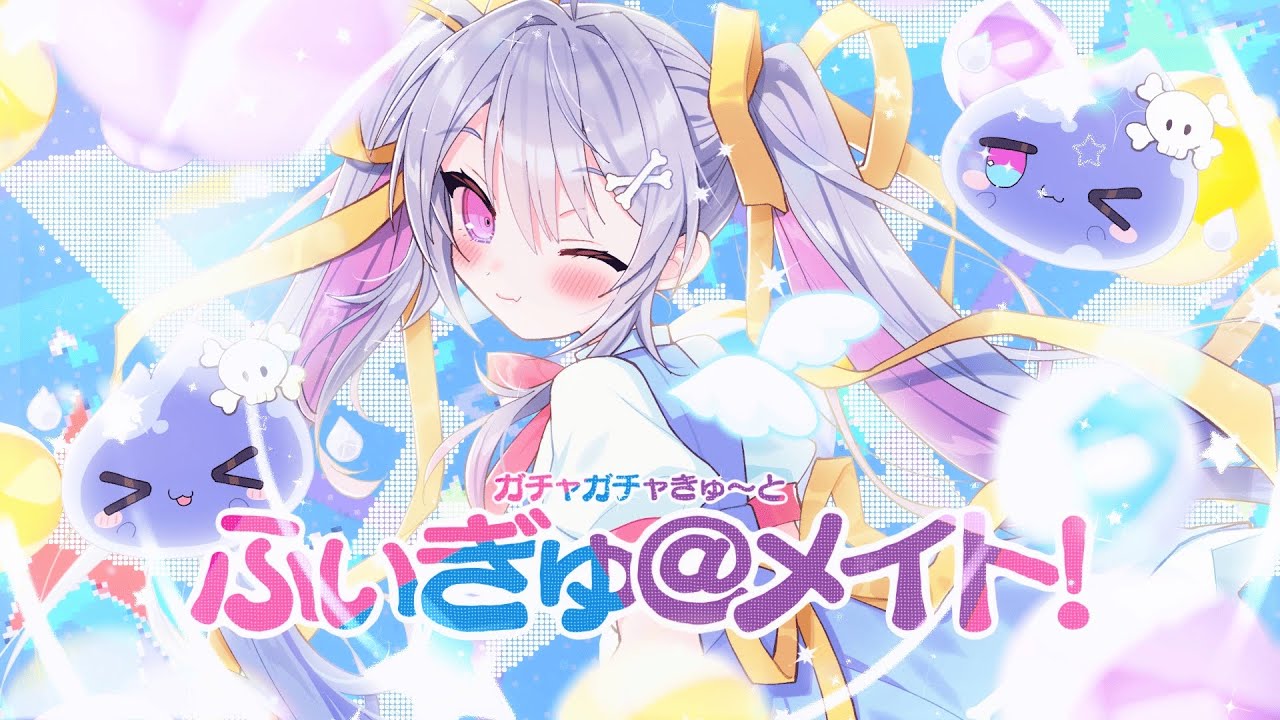 終末むくろ『ガチャガチャきゅ～と・ふぃぎゅ@メイト』カバーMVイラスト