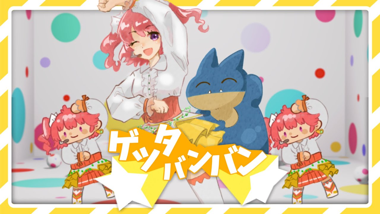 【ご依頼/月下部ハル様】ゲッタバンバン coverde by月下部ハル 【歌ってみた】