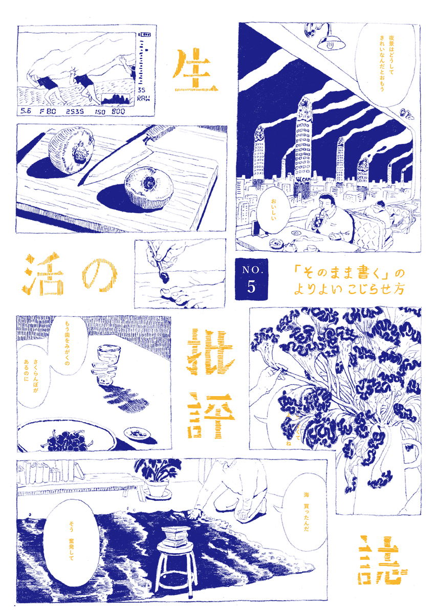 生活、お知らせ