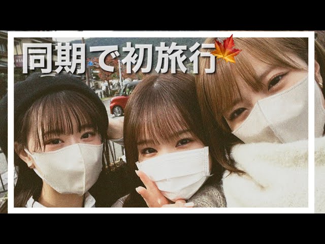 【Vlog】NMB48５期生で1泊2日の京都旅行！