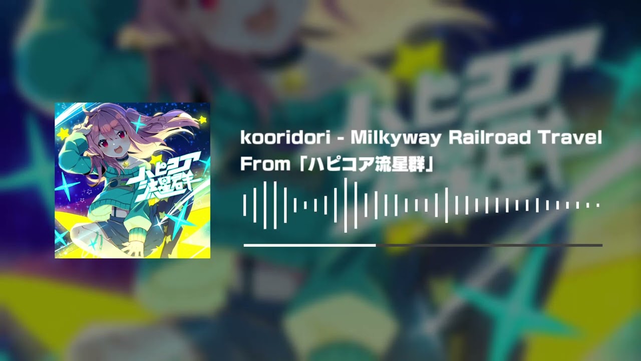 Milkyway Railroad Travel - kooridori