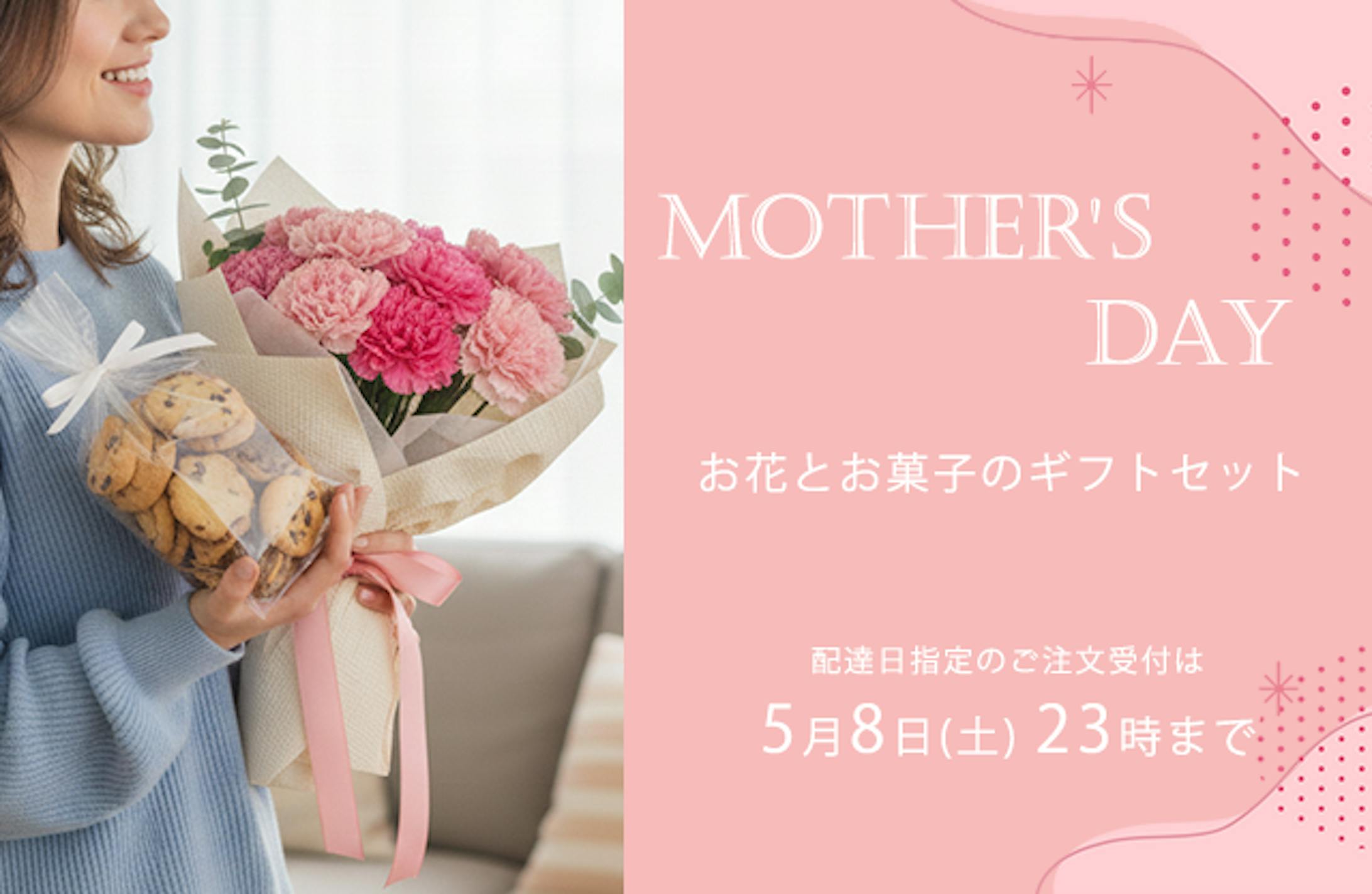母の日キャンペーンバナー-1