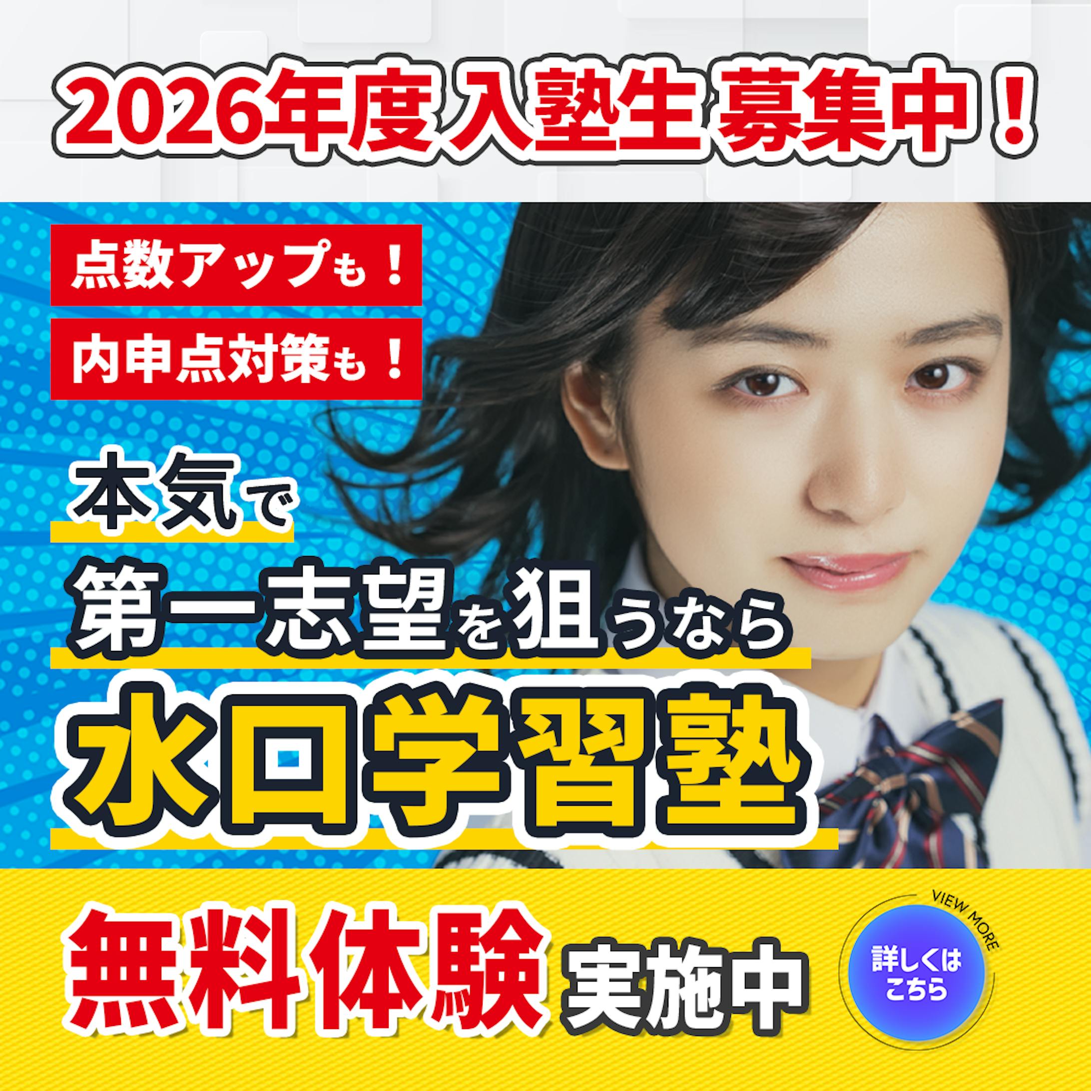 水口学習塾_フィード広告-1