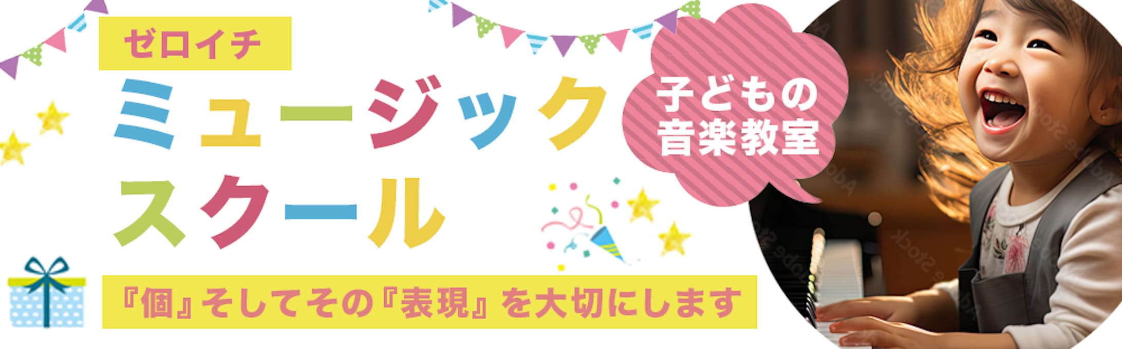 HP：ミュージックスクールHPヘッダー-1