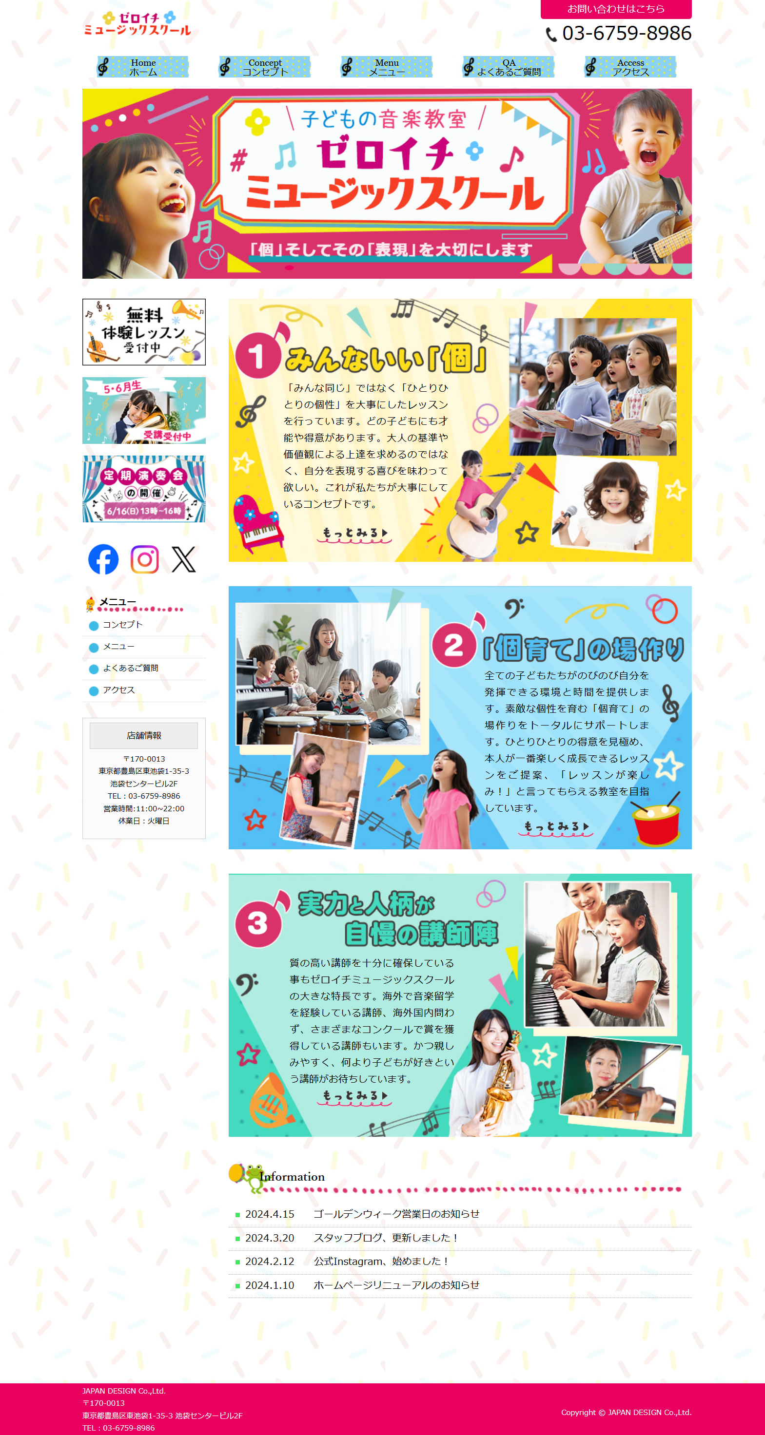 ホームページ♪子供向けミュージックスクール-1