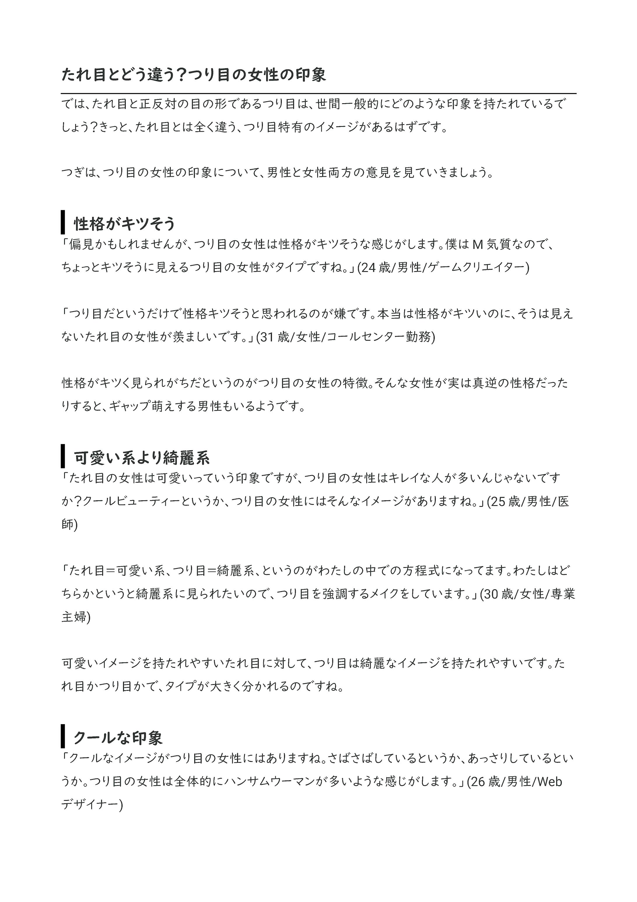 たれ目女性の印象とモテる理由 たれ目に近づくメイク術も一挙紹介