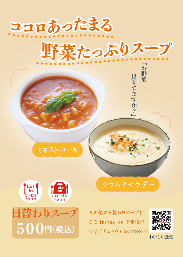 日替わりスープ　課題-1