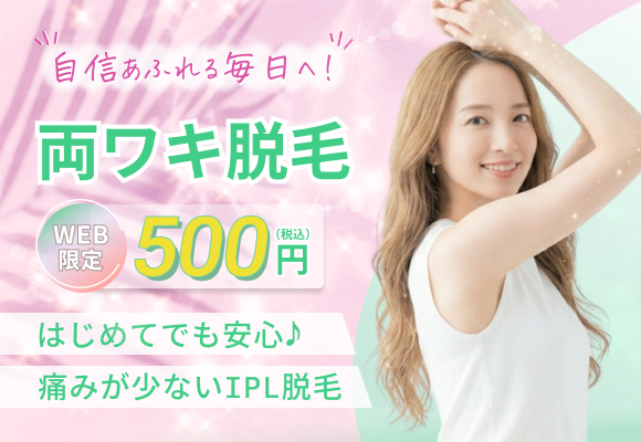 脱毛サロン系バナー（自主制作）-1