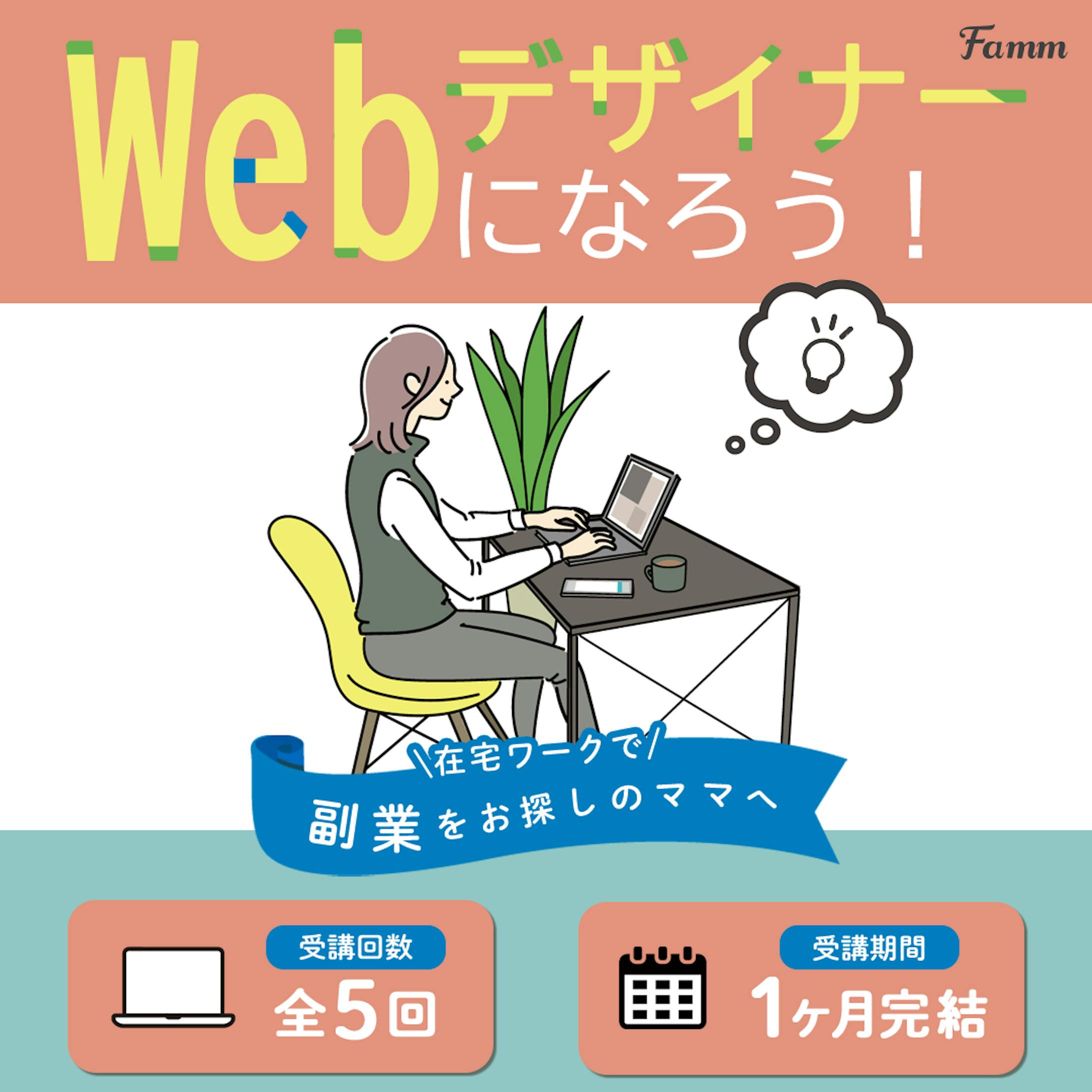 納品作品｜Webデザインスクールの訴求【バナー】-1