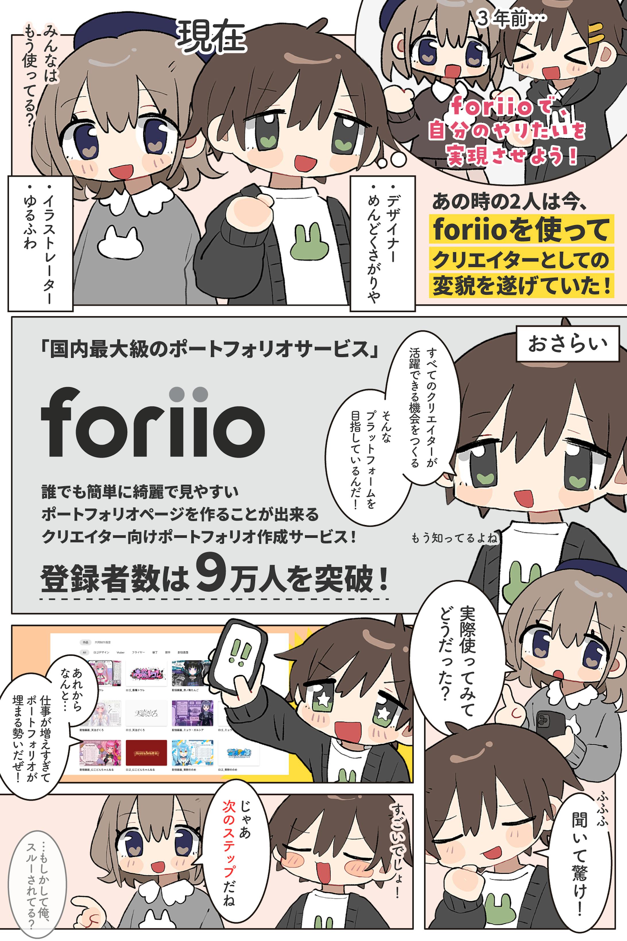 foriio Advice Manga-1