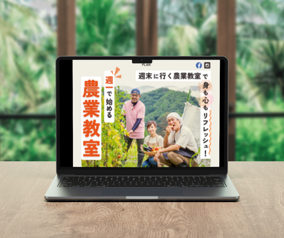 【架空】農業教室体験LP-1