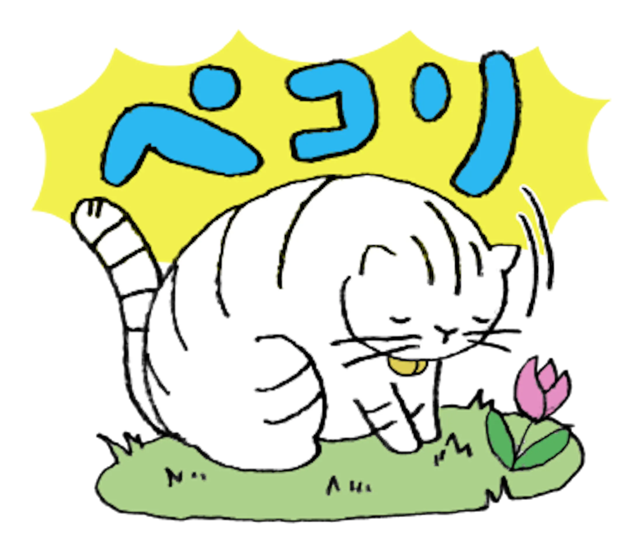 にゃーぎゃ すました顔して叫ぶネコ にゃーぎゃ すました顔して叫ぶネコ