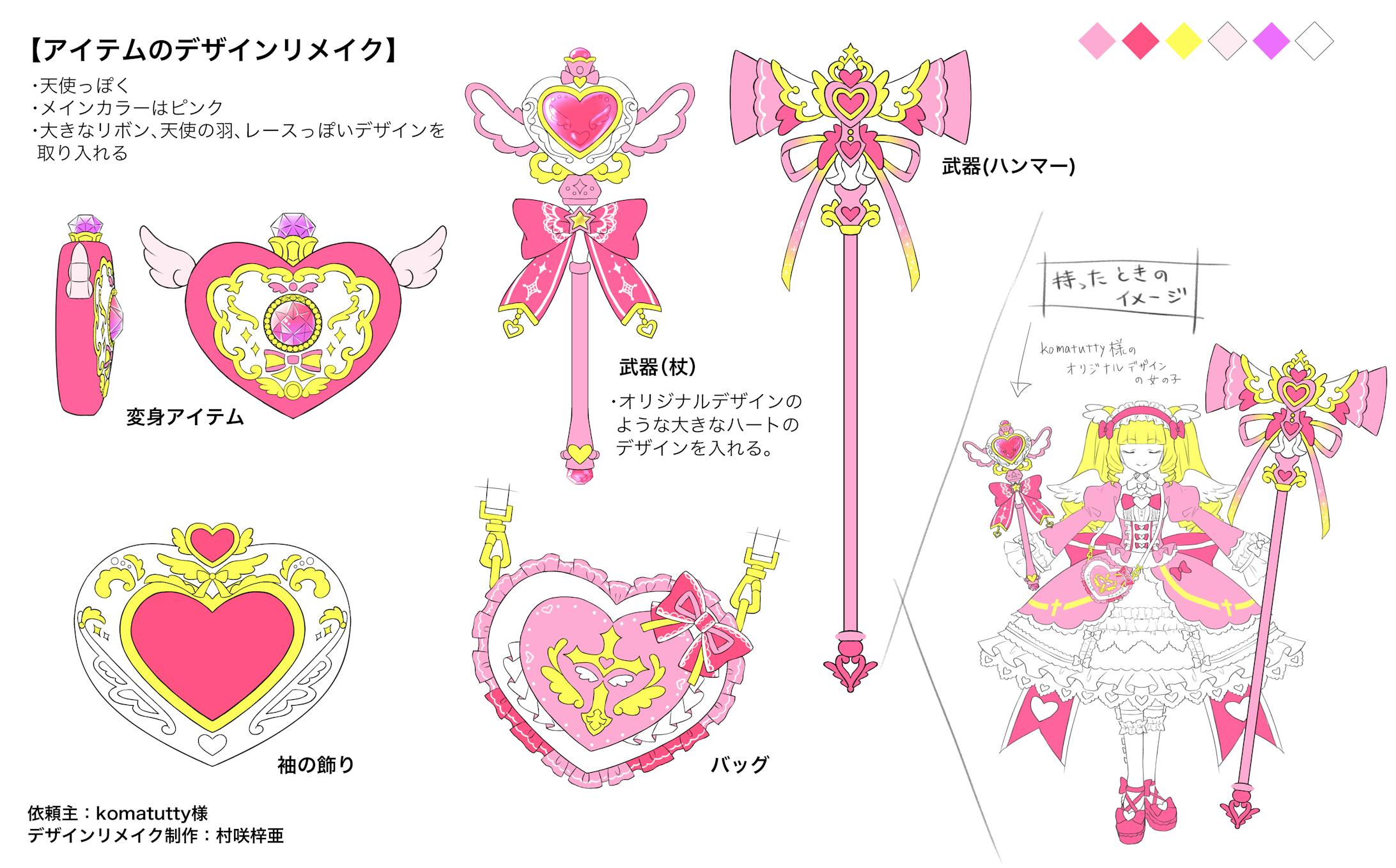 依頼絵 変身アイテムデザイン 依頼絵 変身アイテムデザイン