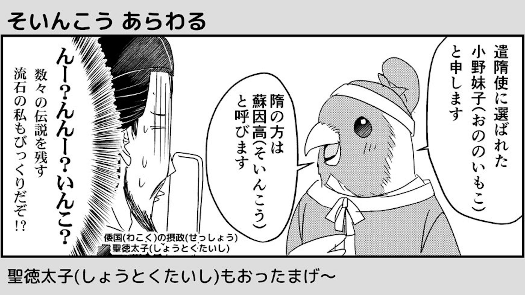 遣隋使募集したらなんかきた